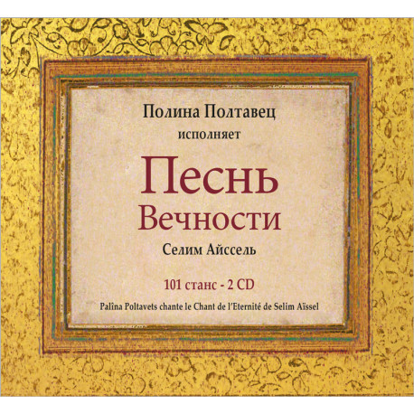 MP3 "Intégrale 101 stances - Le chant de l'Eternité", Selim Aissel